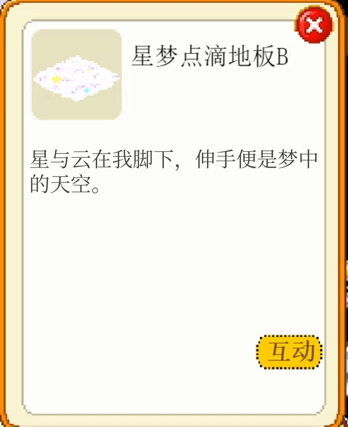 地板