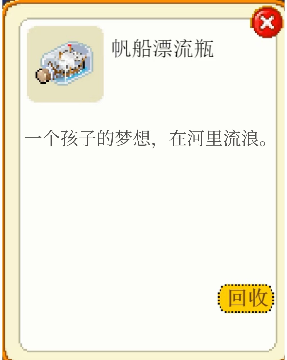 漂流瓶