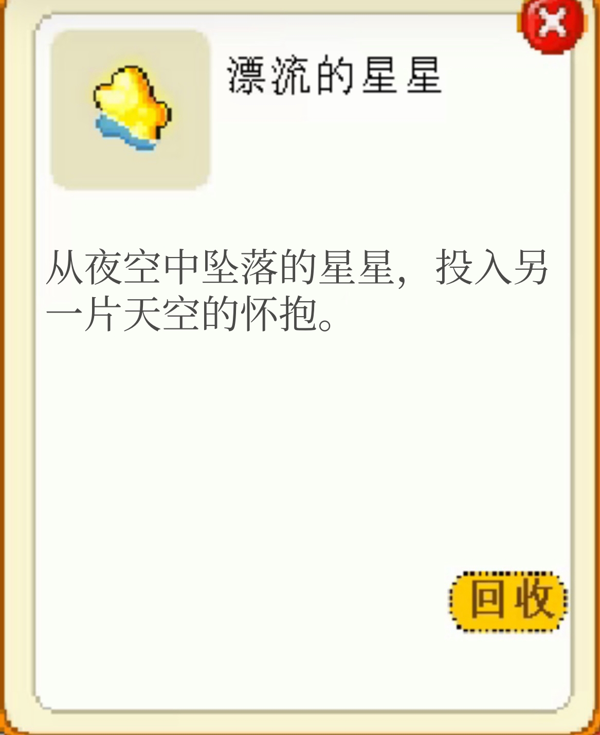 星星